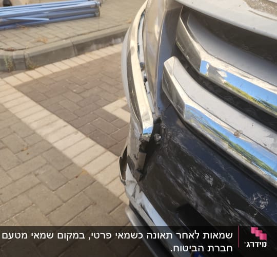 חזית רכב פגועה עם פגוש שבור ולוחית רישוי